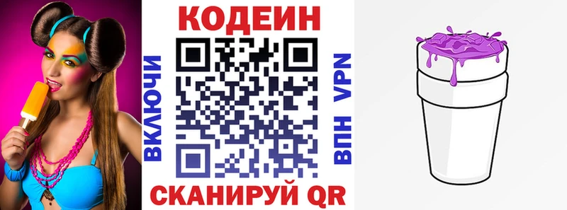 Codein напиток Lean (лин)  маркетплейс как зайти  mega сайт  Электросталь  где купить наркоту 